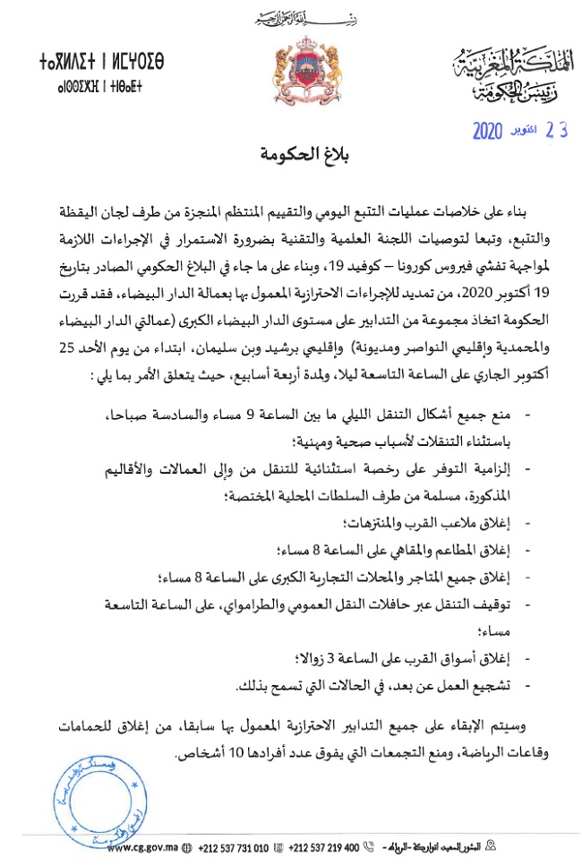 Casablanca : le gouvernement durcit les mesures et les fonctionnaires appelés à basculer en télétravail Casablanca : le gouvernement durcit les mesures et les fonctionnaires appelés à basculer en télétravail