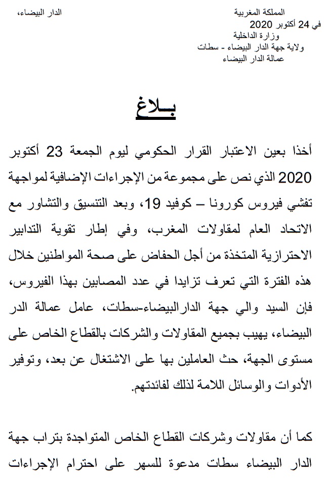 Wilaya de Casablanca : les entreprises appelées à basculer en télétravail Wilaya de Casablanca : les entreprises appelées à basculer en télétravail