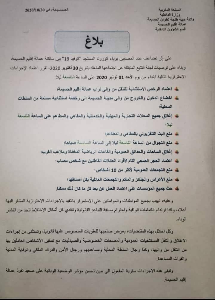 « Lockdown » de la ville d’Al Hoceima « Lockdown » de la ville d’Al Hoceima