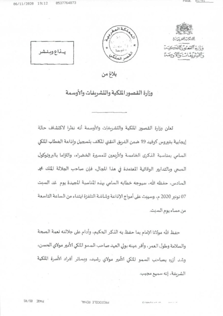 Le Discours de la Marche Verte reporté à samedi en raison du coronavirus Le Discours de la Marche Verte reporté à samedi en raison du coronavirus