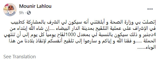 La campagne marocaine de vaccination anti-Covid démarre le 4 décembre La campagne marocaine de vaccination anti-Covid démarre le 4 décembre