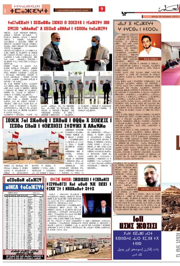 Inédit : Le journal Al Alam écrit en Amazigh Inédit : Le journal Al Alam écrit en Amazigh