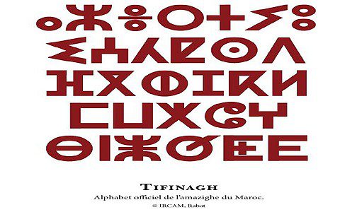 La généralisation de l'enseignement de l'amazighe au centre d'une réunion à Rabat La généralisation de l'enseignement de l'amazighe au centre d'une réunion à Rabat