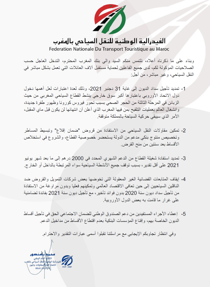 Crise des Transporteurs touristiques : le Wali de Bank Al-Maghrib appelé à la rescousse Crise des Transporteurs touristiques : le Wali de Bank Al-Maghrib appelé à la rescousse
