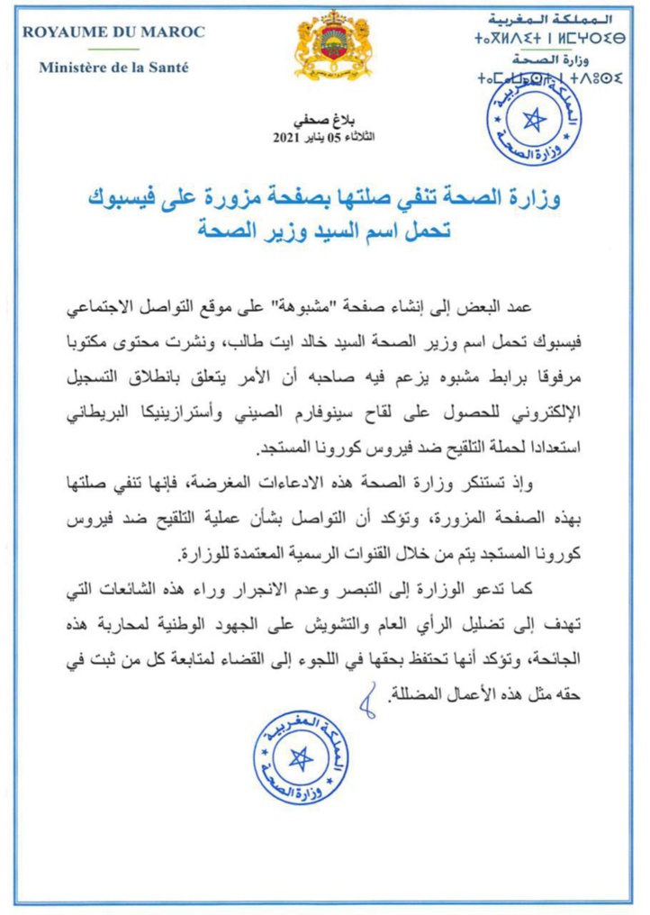 Inscriptions en ligne pour recevoir les vaccins : le démenti de la tutelle Inscriptions en ligne pour recevoir les vaccins : le démenti de la tutelle