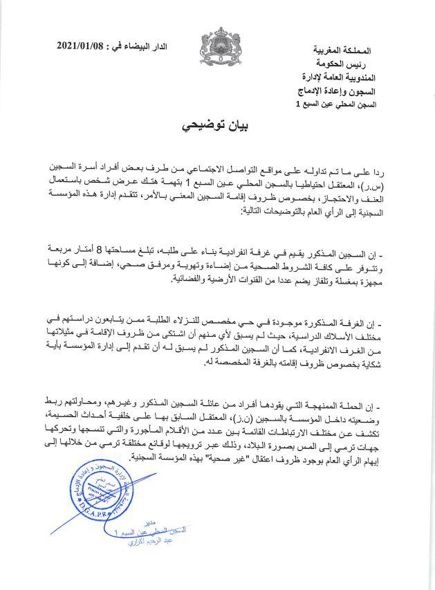 Mise au point sur les conditions de détention de Soulaimane Raissouni Mise au point sur les conditions de détention de Soulaimane Raissouni