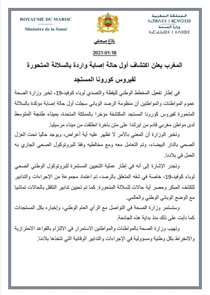 Nouvelle variante du Covid : un premier cas détecté au Maroc Nouvelle variante du Covid : un premier cas détecté au Maroc