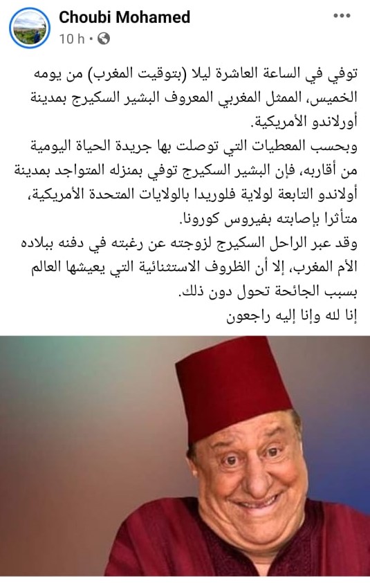 L’acteur marocain Bachir Skiredj n’est plus L’acteur marocain Bachir Skiredj n’est plus