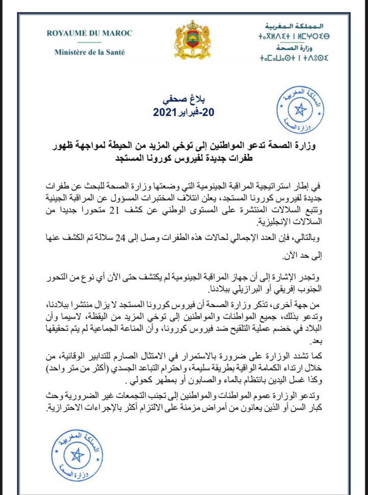 Détection de 21 nouveaux variants Covid : la tutelle appelle à redoubler de vigilance Détection de 21 nouveaux variants Covid : la tutelle appelle à redoubler de vigilance