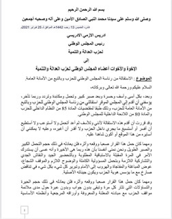 Lettre de démission de El Azami Lettre de démission de El Azami