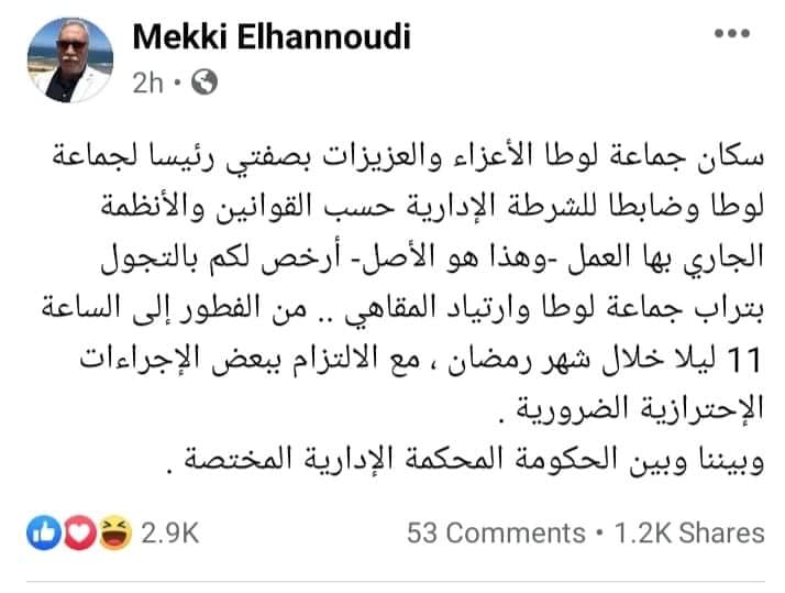 Al Hoceïma : Ouverture d’une enquête contre le maire « rebelle » Al Hoceïma : Ouverture d’une enquête contre le maire « rebelle »