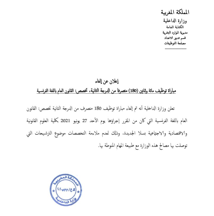 Ministère de l’Intérieur : Annulation d’un concours de recrutement Ministère de l’Intérieur : Annulation d’un concours de recrutement