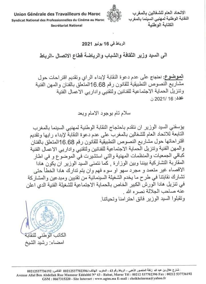 Protection sociale des professionnels du Cinéma : l'UGTM interpelle El Ferdaous Protection sociale des professionnels du Cinéma : l'UGTM interpelle El Ferdaous