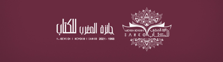Prix du Maroc du Livre : La compétition est ouverte Prix du Maroc du Livre : La compétition est ouverte