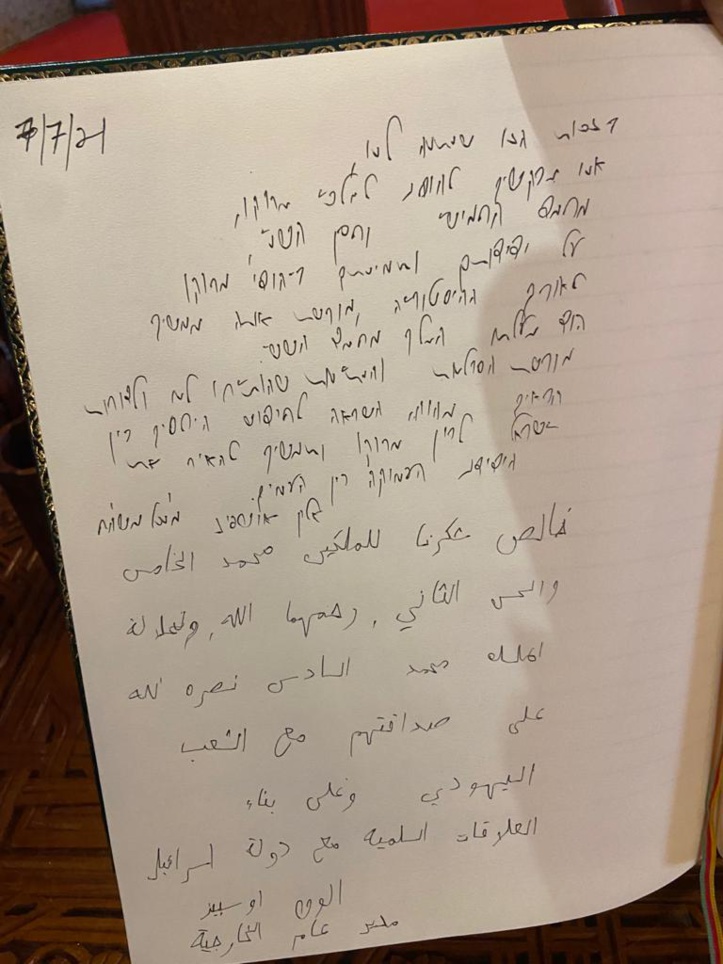 Une délégation israélienne visite le Mausolée Mohammed V Une délégation israélienne visite le Mausolée Mohammed V