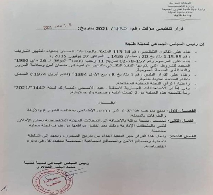 Tanger : les grillades des têtes de moutons interdites dans la rue Tanger : les grillades des têtes de moutons interdites dans la rue