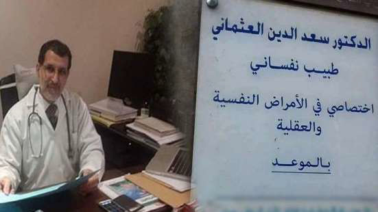 El Othmani gouverne… son cabinet de psychiatrie El Othmani gouverne… son cabinet de psychiatrie