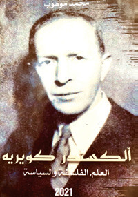 Le Professeur Mohamed Maouhoub est l’auteur de : « Le traducteur de la philosophie » en 2012 et vient de publier cet été la traduction en arabe de l’ouvrage « Le monolinguismes de l’autre » de Jacques Dérida. Le Professeur Mohamed Maouhoub est l’auteur de : « Le traducteur de la philosophie » en 2012 et vient de publier cet été la traduction en arabe de l’ouvrage « Le monolinguismes de l’autre » de Jacques Dérida.
