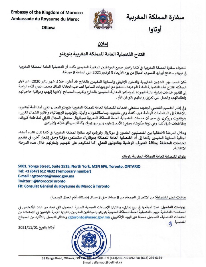 Canada : ouverture officielle du consulat marocain à Toronto Canada : ouverture officielle du consulat marocain à Toronto
