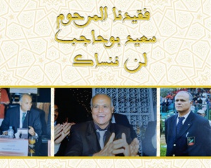 Cérémonie commémorative : Ce vendredi après-midi, un hommage posthume sera rendu au défunt Saïd Bouhajeb à Casablanca Cérémonie commémorative : Ce vendredi après-midi, un hommage posthume sera rendu au défunt Saïd Bouhajeb à Casablanca