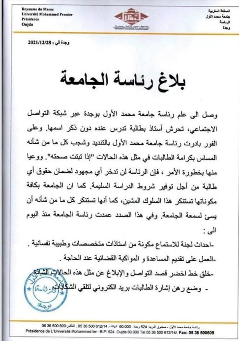 Scandale de harcèlement sexuel à l’ENCG : l’Université d’Oujda réagit Scandale de harcèlement sexuel à l’ENCG : l’Université d’Oujda réagit