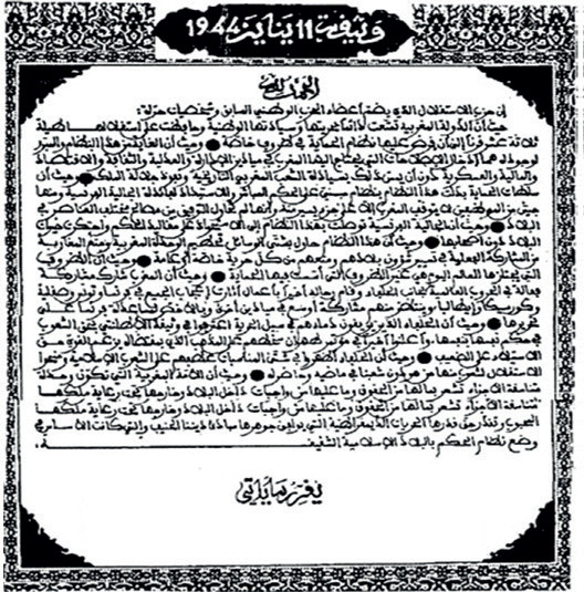 Manifeste de l’Indépendance : Prélude à l’édification du Maroc moderne et démocratique Manifeste de l’Indépendance : Prélude à l’édification du Maroc moderne et démocratique