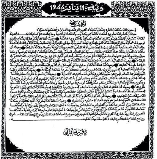 Manifeste de l’Indépendance : Prélude à l’édification du Maroc moderne et démocratique