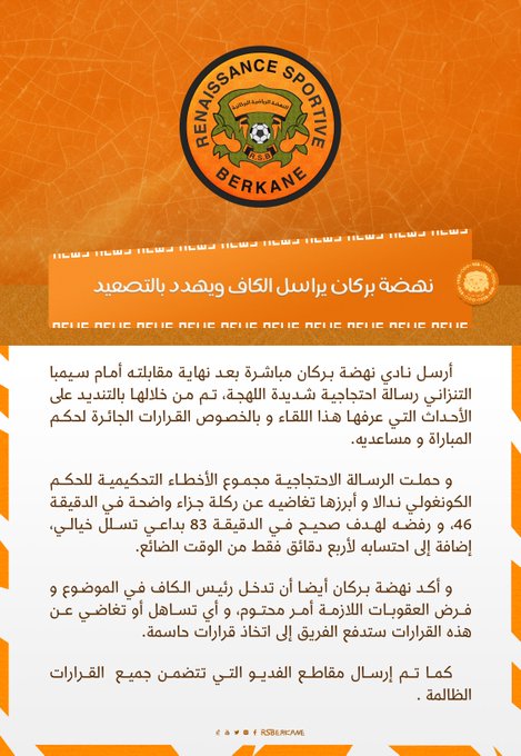 Coupe de la CAF / Simba-RSB (1-0) : La Renaissance de Berkane crie à l’injustice auprès de la CAF Coupe de la CAF / Simba-RSB (1-0) : La Renaissance de Berkane crie à l’injustice auprès de la CAF