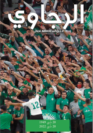 "Arajawi": Un ouvrage édité à l'occasion du 73ème anniversaire de la création du Raja "Arajawi": Un ouvrage édité à l'occasion du 73ème anniversaire de la création du Raja