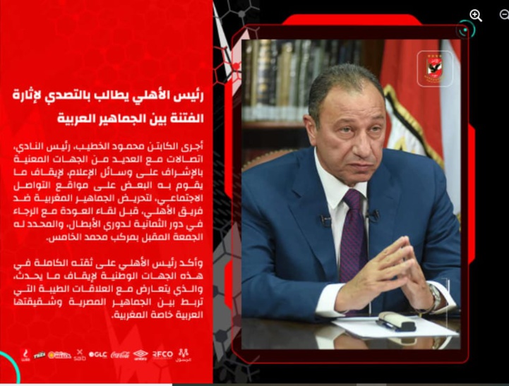 Raja-Al Ahly : Le club égyptien accuse le journaliste et ancien joueur du Zamalek, Khalid Al Ghandour, de manipulation subversive, d’incitation à la haine et à la violence Raja-Al Ahly : Le club égyptien accuse le journaliste et ancien joueur du Zamalek, Khalid Al Ghandour, de manipulation subversive, d’incitation à la haine et à la violence