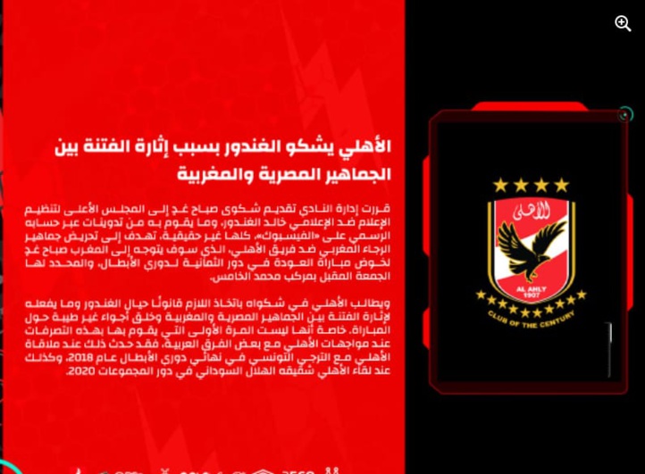 Raja-Al Ahly : Le club égyptien accuse le journaliste et ancien joueur du Zamalek, Khalid Al Ghandour, de manipulation subversive, d’incitation à la haine et à la violence Raja-Al Ahly : Le club égyptien accuse le journaliste et ancien joueur du Zamalek, Khalid Al Ghandour, de manipulation subversive, d’incitation à la haine et à la violence