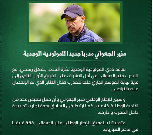 Botola Pro D1 : Mounir Jaâouani nouvel entraîneur du MCO Botola Pro D1 : Mounir Jaâouani nouvel entraîneur du MCO
