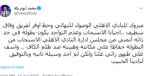Ligue des champions : "Al Ahly devra se retirer de la finale", selon Aboutrika! Ligue des champions : "Al Ahly devra se retirer de la finale", selon Aboutrika!