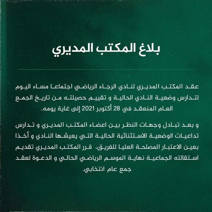 Raja : Démission du Comité directeur Raja : Démission du Comité directeur