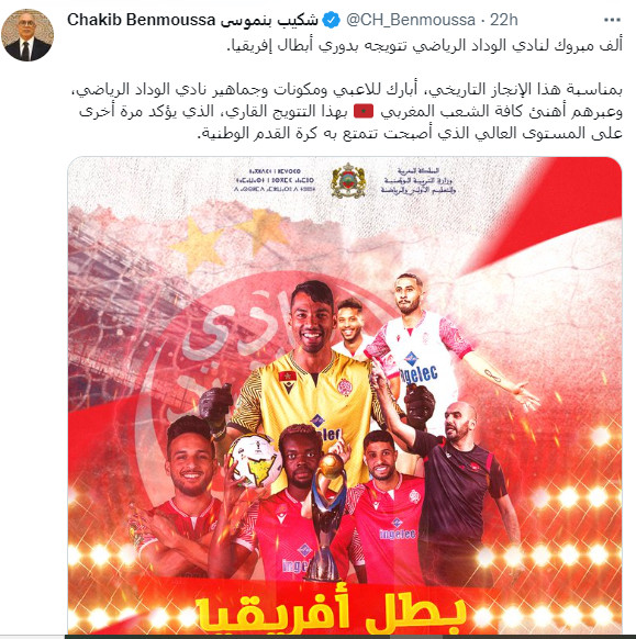 Ligue des champions africaine : Le ministre de l’Éducation nationale, du Préscolaire et des Sports félicite le Wydad Ligue des champions africaine : Le ministre de l’Éducation nationale, du Préscolaire et des Sports félicite le Wydad