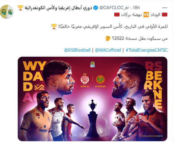 Supercoupe : La CAF donne le coup d’envoi de sa communication par l’image Supercoupe : La CAF donne le coup d’envoi de sa communication par l’image