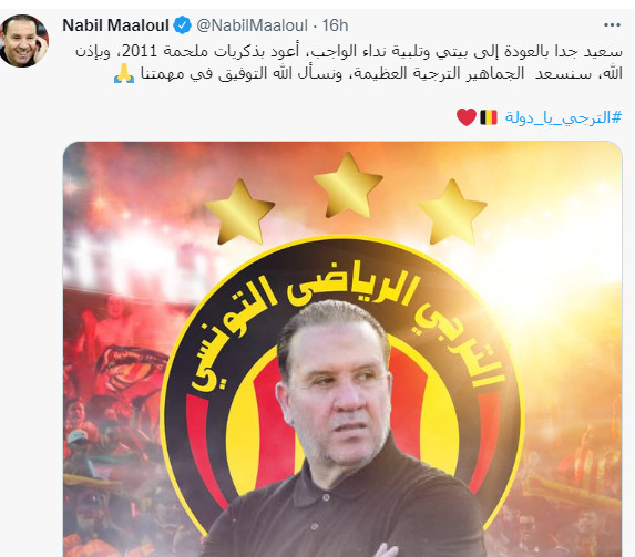 L'Espérance de Tunis : Nabil Maâloul nouvel entraineur