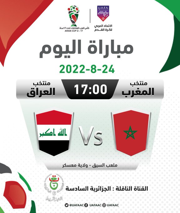 Coupe Arabe U17: Maroc-Irak, ce mercredi après-midi (17h00)