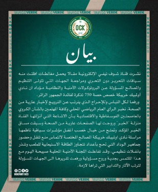 OCK-WAC : Les supporters du Wydad interdits de Khouribga? OCK-WAC : Les supporters du Wydad interdits de Khouribga?