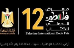 Salon du livre de Ramallah : Une fenêtre palestinienne sur le monde Salon du livre de Ramallah : Une fenêtre palestinienne sur le monde