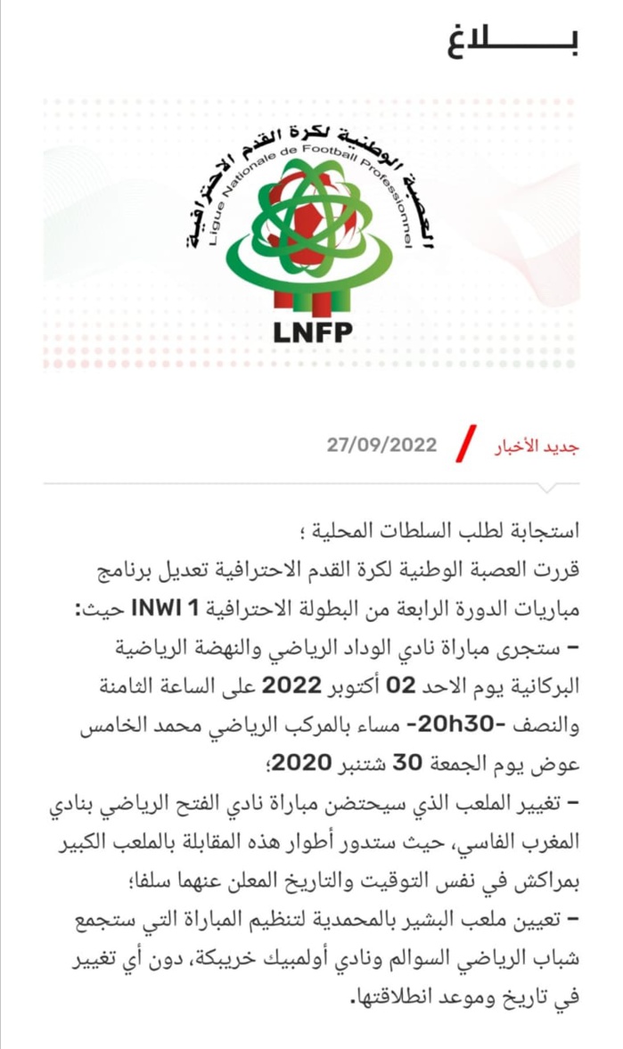 Botola Pro D1 / 4e Journée : Le choc WAC-RSB décalé au dimanche Botola Pro D1 / 4e Journée : Le choc WAC-RSB décalé au dimanche