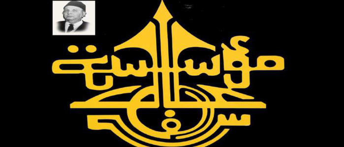 Fondation Allal El Fassi : Renouement avec les activités culturelles Fondation Allal El Fassi : Renouement avec les activités culturelles