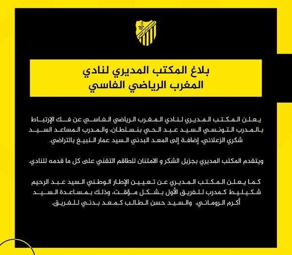 MAS : Bensoltan n’est plus sur le banc, Taoussi en embuscade ! MAS : Bensoltan n’est plus sur le banc, Taoussi en embuscade !