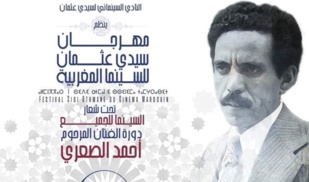 Casablanca / Festival : Sidi Othmane ou le 7ème art à l’heure de la proximité Casablanca / Festival : Sidi Othmane ou le 7ème art à l’heure de la proximité