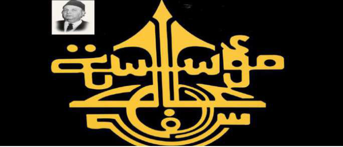 Fondation Allal El Fassi/Prix : Le Prix 2019 sera octroyé le 20 Octobre Fondation Allal El Fassi/Prix : Le Prix 2019 sera octroyé le 20 Octobre