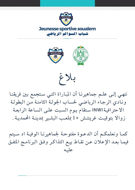 Botola Pro D 1/ 8e journée : Le match JSS-RCA ne se jouera pas à huis clos Botola Pro D 1/ 8e journée : Le match JSS-RCA ne se jouera pas à huis clos