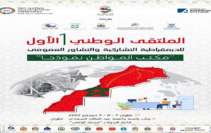 Tétouan / Forum de la démocratie participative : Développer la performance des acteurs de la société civile