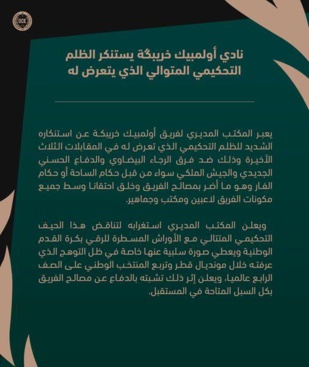 Botola Pro D1 : L’OCK et le RCA protestataires contre l’arbitrage