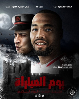 Botola Pro D1 / 13e journée : OCS-WAC, affiche de la journée