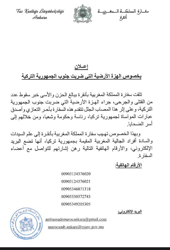 Tremblement de terre: l'ambassade du Maroc à Ankara se mobilise pour la communauté marocaine Tremblement de terre: l'ambassade du Maroc à Ankara se mobilise pour la communauté marocaine